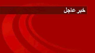 خبر عاجل