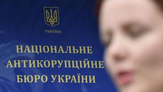 НАБУ