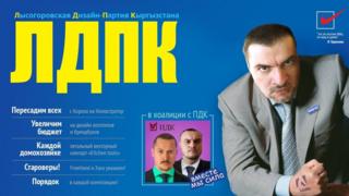 Каймана ЛДПК партиясы