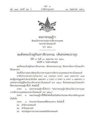 ราชกิจจานุเบกษา