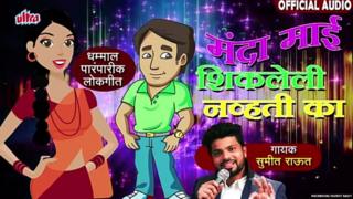 मंदामाई