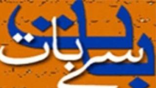 بات سے بات