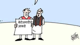 आजचं कार्टून