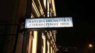Biblioteka u Nišu