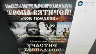 Тропа вятичей