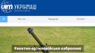 В "Укрінмаш" кажуть, що контракт був, але зброю не продавали