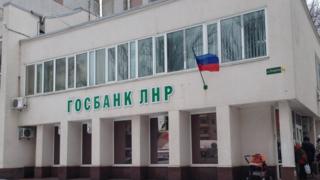 Держваний банк так званої "ЛНР"