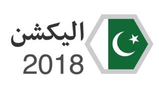 الیکشن لوگو