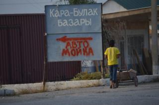 Бишкек