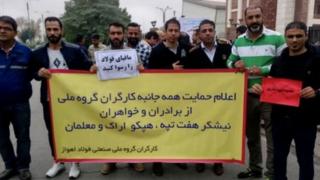 کارگران فولاد اهواز