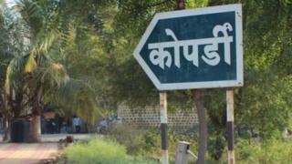 कोपर्डी