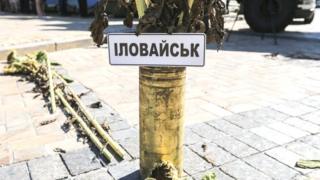 Іловайськ