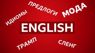 Темы теста Би-би-си по английскому языку