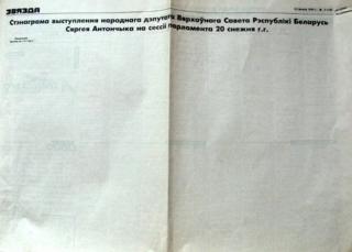 Газета "Звязда" с пустой полосой