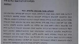 ደብዳበ ቢሮ ስፓርትን መናእሰይን ክልል ትግራይ