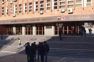 Российско-армянский университет