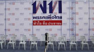 เวทีปราศรัยพท.