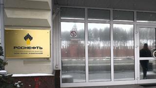 Офис Роснефти
