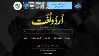 اردو لغت