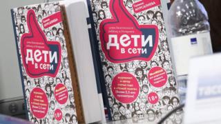 Книга "Дети в сети"