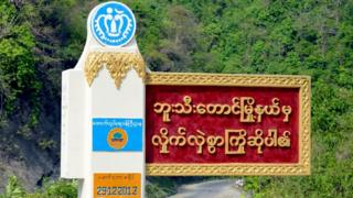 ဘူးသီးတောင်မြို့အဝင်