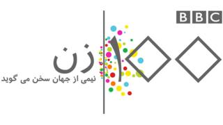 صد زن