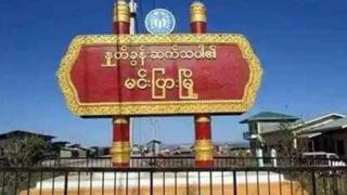 မင်းပြားမြို့နယ်မှာလည်း တိုက်ပွဲတွေဆက်