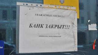 Закрытый банк