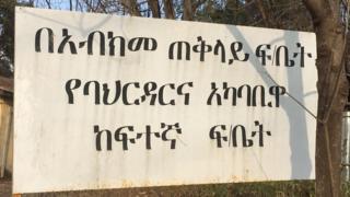 ባህር ዳር