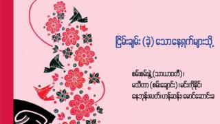 စာအုပ်မိတ်ဆက်