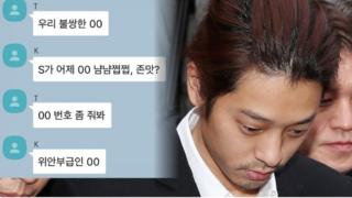 위안부 비하 표현이 들어가 있는 정준영 카톡방