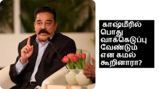 கமல்ஹாசன்
