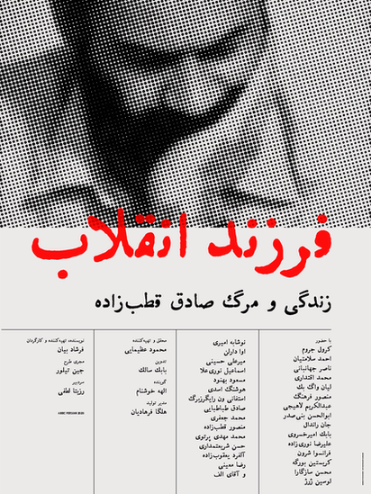 قطب زاده