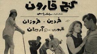 گنج قارون