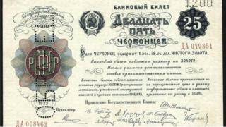 Банковский билет достоинством 25 червонцев