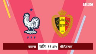 फ्रान्स र बेल्जियम