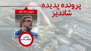 احکام حبس برای متهمان پرونده پدیده؛ مدیرعامل، حبس ابد