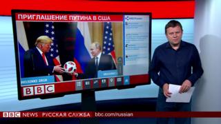 Приглашение Путина в США