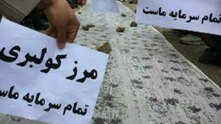 مرز کولبری