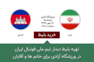 خرید بلیط
