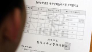수능 성적표