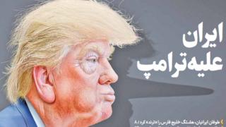 تیتر و طرح صفحه اول ایران