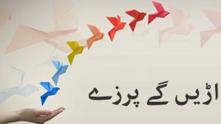 اڑیں گے پرزے