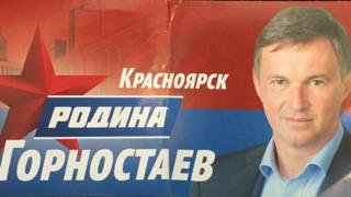 Горностаев