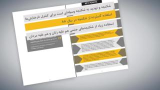 گزارش سازمان حمایت از قربانیان شکنجه درباره استفاده از شکنجه در زندانهای ایران