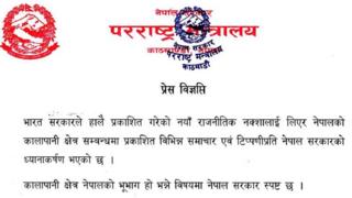 परराष्ट्रको विज्ञप्ति