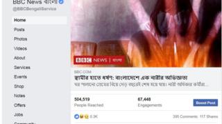 খবরটি প্রকাশের পর বিবিসি বাংলার সামজিক যোগাযোগ পাতায় অনেক মানুষ নানা ধরণের মন্তব্য করেছেন