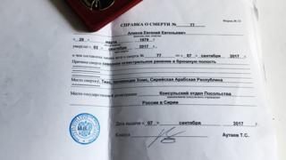 Справка о смерти Евгения Аликова