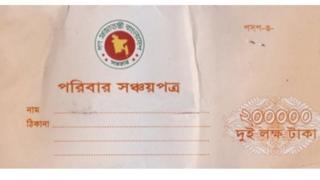 সঞ্চয়পত্রের মুনাফার ওপর ১০ শতাংশ হারে উৎস কর আরোপ করেছে সরকার