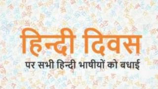 Hindi Divas